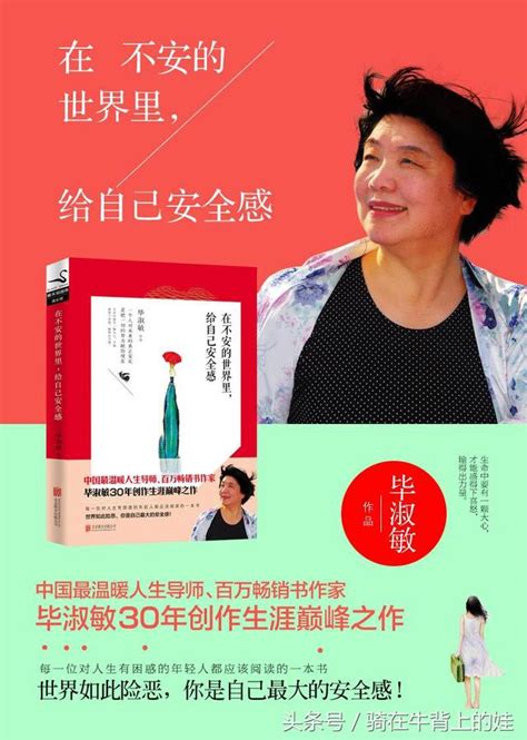 經典語錄安全感語錄|《在不安的世界裡，給自己安全感》經典語錄